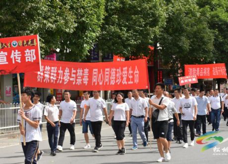 “6•26”国际禁毒日健步行活动掠影