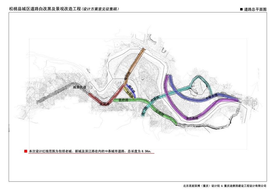 松桃城区道路白改黑及景观改造工程设计方案向社会各界征集意见