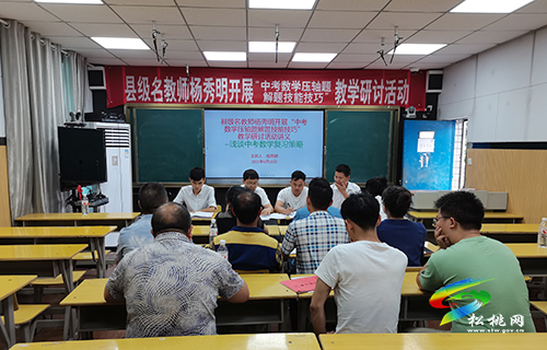 县级名教师杨秀明工作室开展教学研讨活动