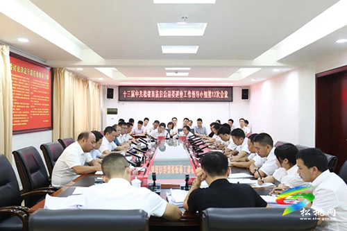 县委巡察工作领导小组召开第12次会议