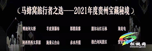 松桃红石林入榜“马蜂窝旅行者之选——2021年贵州宝藏秘境”