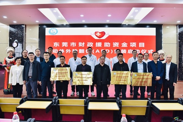 松桃举办体外除颤仪（AED）安装启动仪式暨“健康松桃·救在身边”健康公益讲座