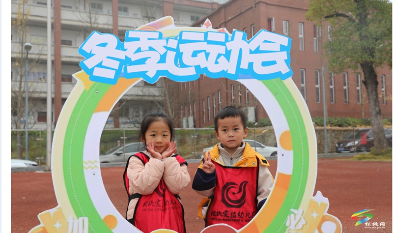 县实验幼儿园举办第32届亲子运动会