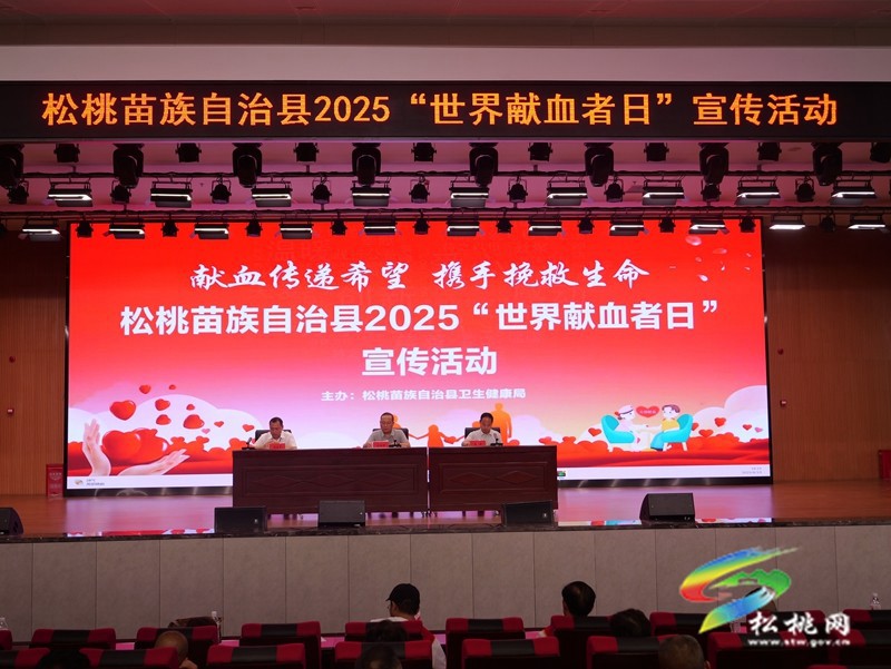我县举办2025年世界献血者日宣传活动
