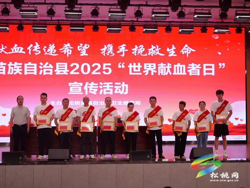 我县举办2025年世界献血者日宣传活动
