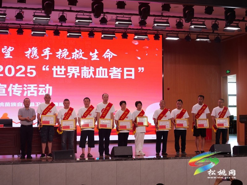 我县举办2025年世界献血者日宣传活动
