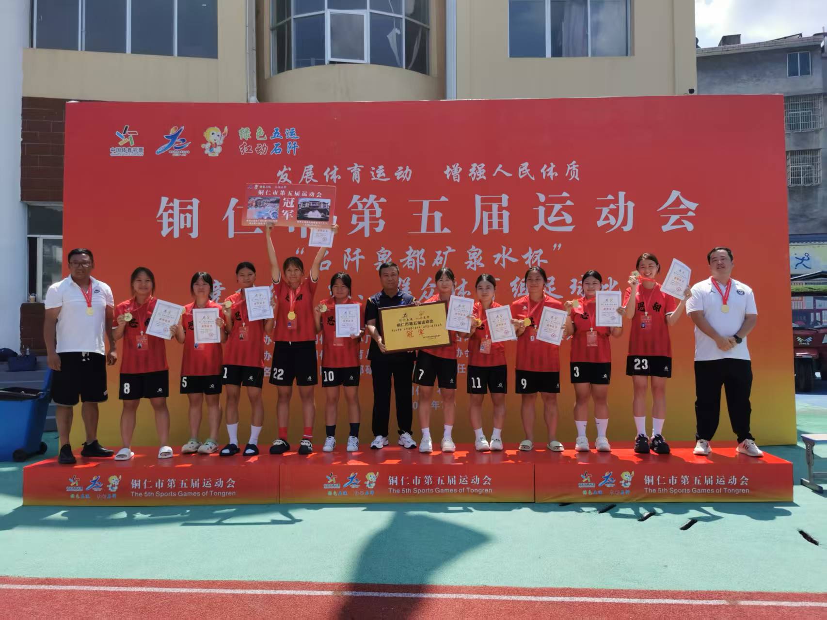 铜仁市第五届运动会群众体育组五人制（女子）足球比赛圆满结束