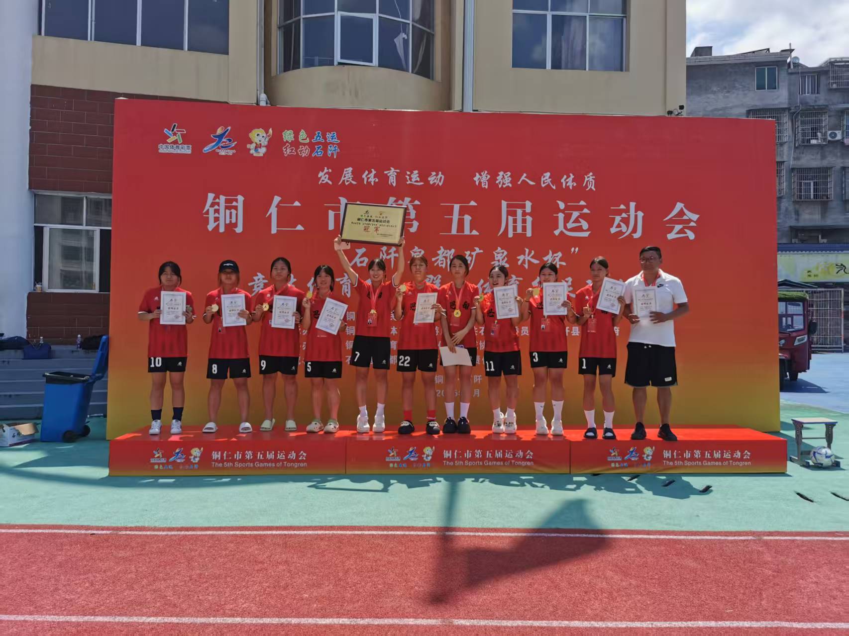 铜仁市第五届运动会群众体育组五人制（女子）足球比赛圆满结束