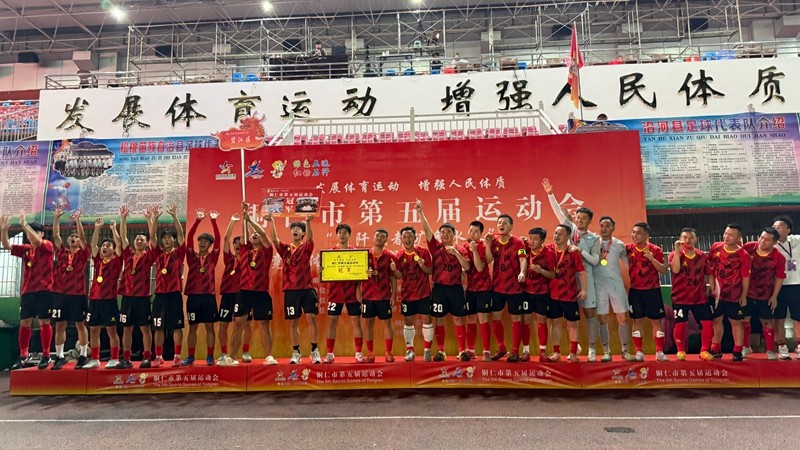 铜仁市第五届运动会群众体育组男子足球比赛圆满落幕