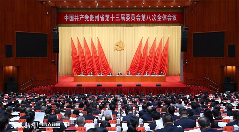 中共贵州省委十三届八次全会在贵阳举行