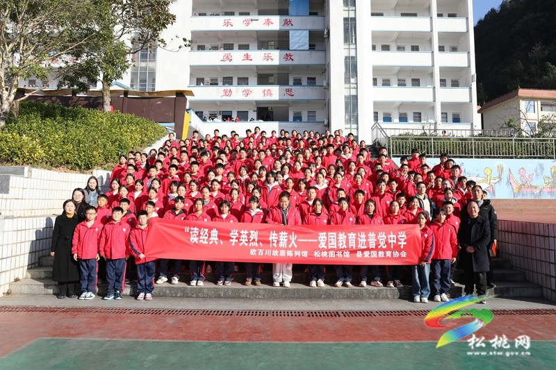 “读经典、学英烈、传薪火”欧百川爱国主义教育活动走进普觉镇中学