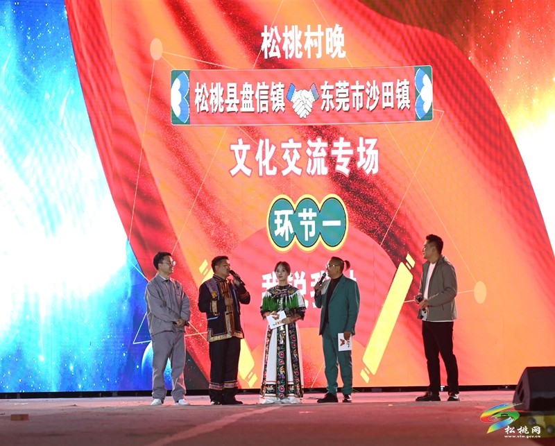 【吃贵州“晚饭”·看松桃村晚】山海同心绘盛景 村晚搭桥话情深——松桃盘信与东莞沙田共赴文化之约