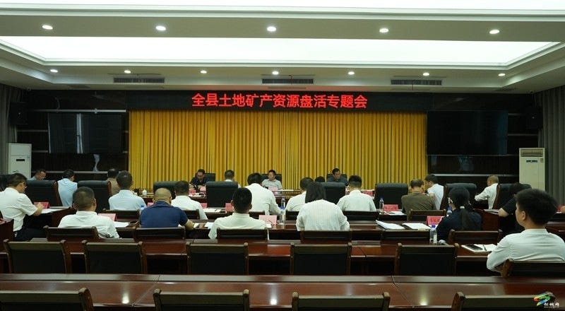 全县土地矿产资源盘活专题会召开