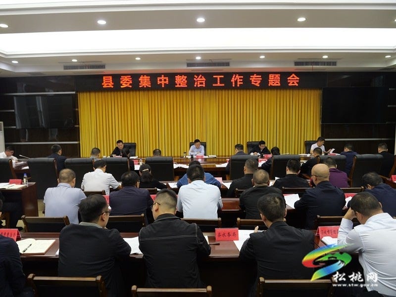 县委集中整治工作专题会召开