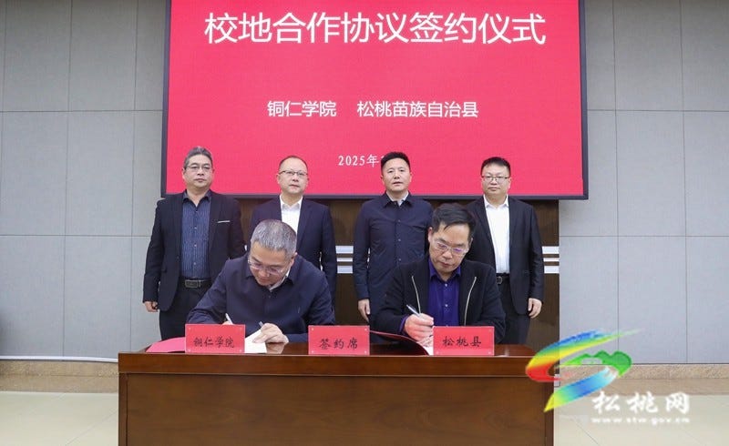 铜仁学院来松考察合作座谈会召开