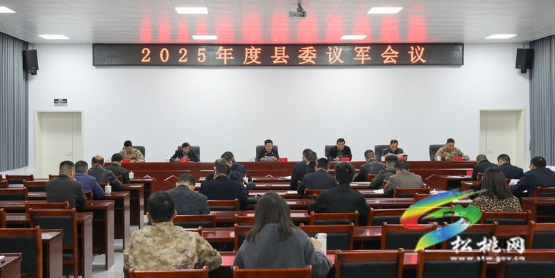 2025年度县委议军会议召开