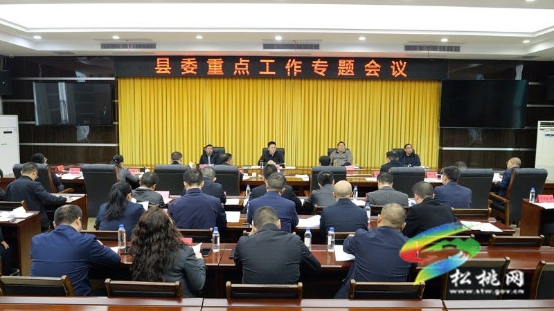 县委重点工作专题会召开