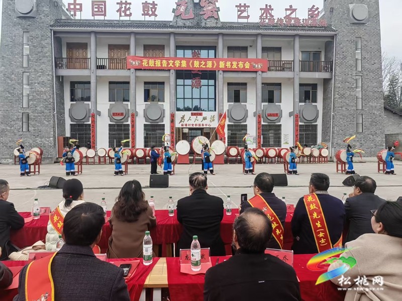 苗鼓传情载乡愁 《鼓之源》新书发布会在正大镇隆重举行