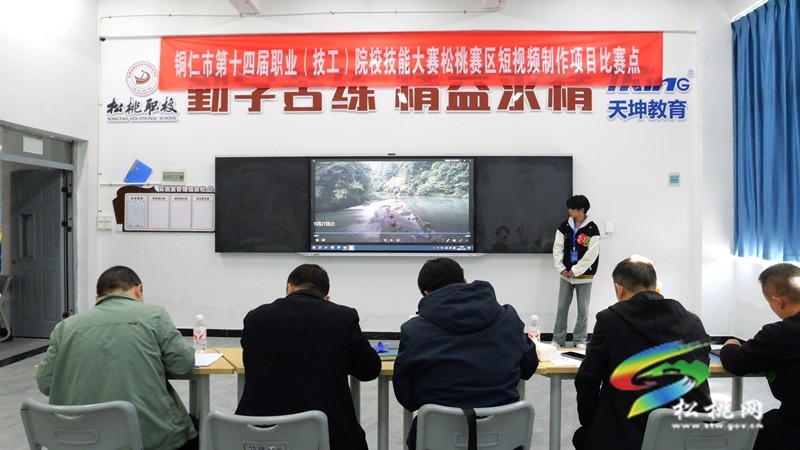 技炫黔东 铜仁市第十四届职业（技工）院校技能大赛松桃赛区“竞”展风采