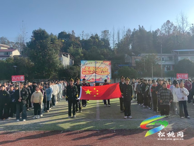 大路镇中学举行第三十届冬季运动会