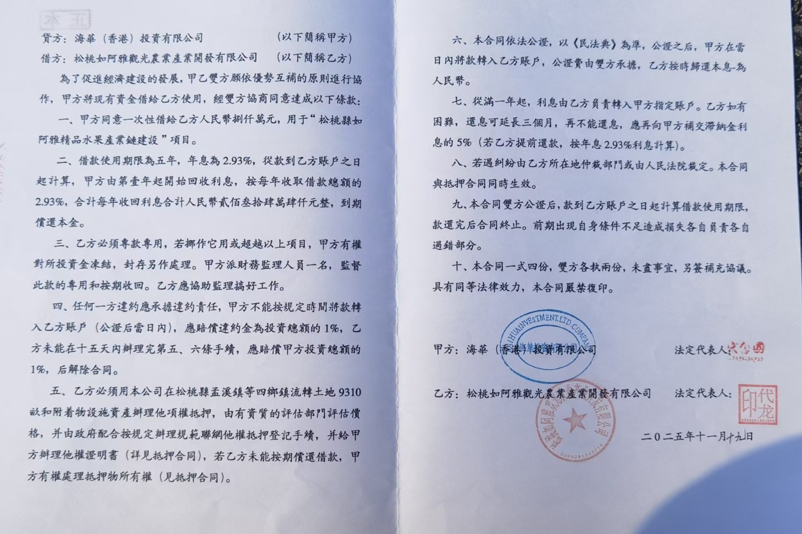 关于松桃如阿雅观光农业产业开发有限公司用土地经营权抵押贷款有关事宜的承诺