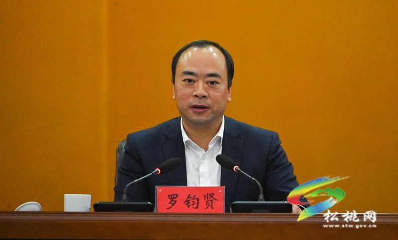 学习贯彻党的二十届四中全会精神 市委宣讲团报告会在松桃举行