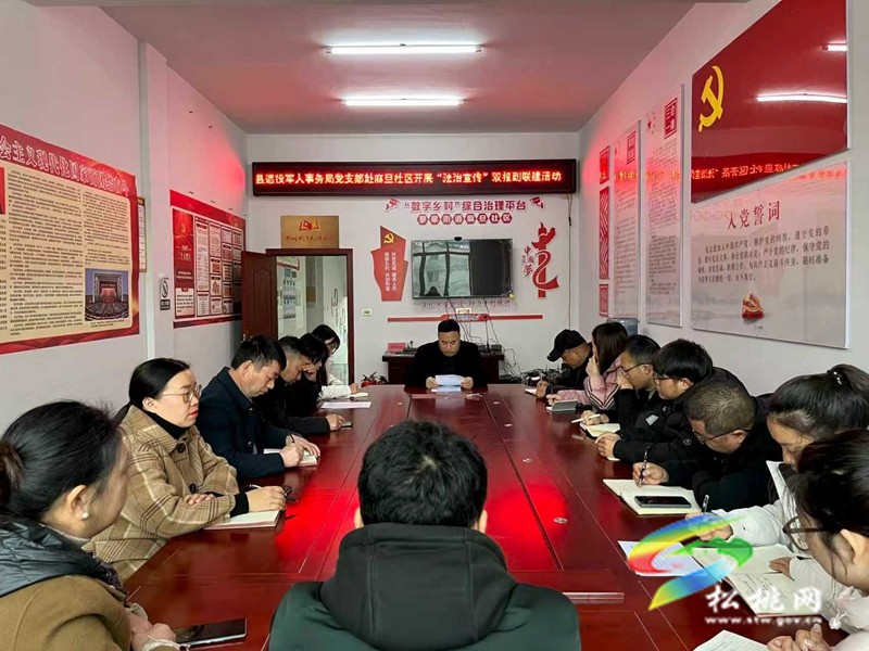 县退役军人事务局党支部赴麻旦社区开展“法治宣传”双报到联建活动